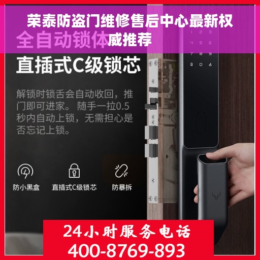 荣泰防盗门维修售后中心最新权威推荐