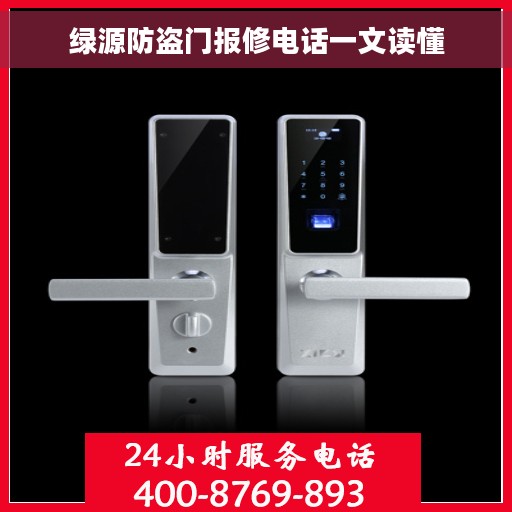 绿源防盗门报修电话一文读懂