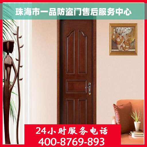 珠海市一品防盗门售后服务中心