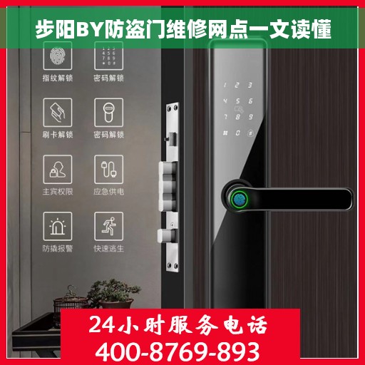 步阳BY防盗门维修网点一文读懂