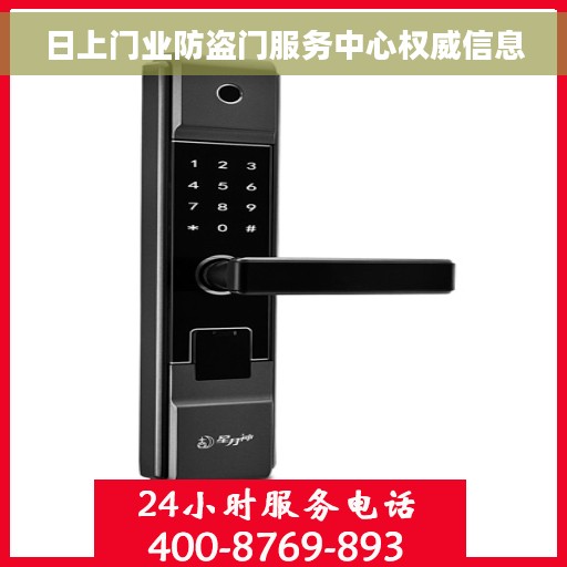 日上门业防盗门服务中心权威信息