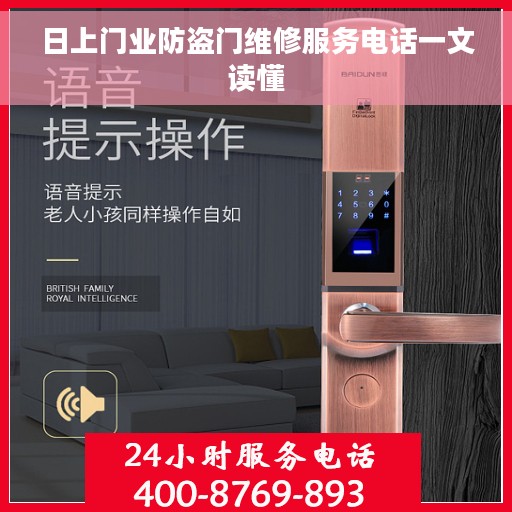 日上门业防盗门维修服务电话一文读懂