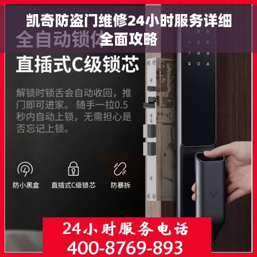 凯奇防盗门维修24小时服务详细全面攻略