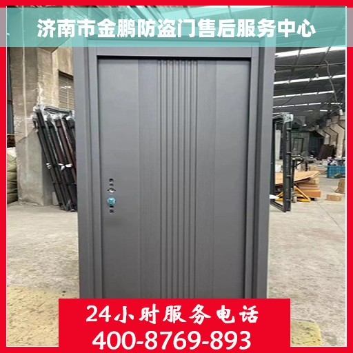 济南市金鹏防盗门售后服务中心