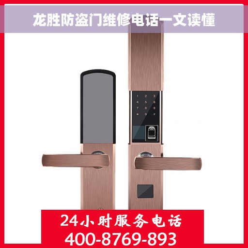 龙胜防盗门维修电话一文读懂