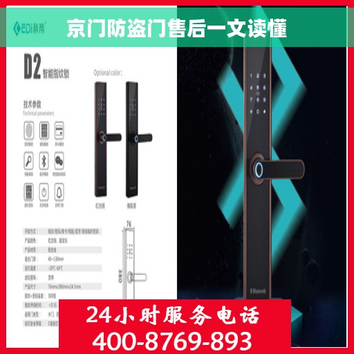 京门防盗门售后一文读懂