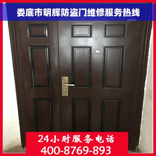 娄底市明辉防盗门维修服务热线