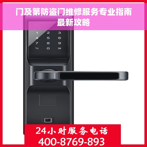 门及第防盗门维修服务专业指南最新攻略