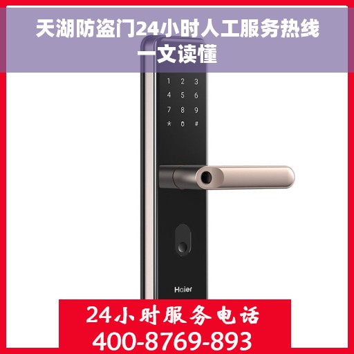 天湖防盗门24小时人工服务热线一文读懂