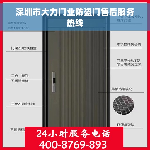深圳市大力门业防盗门售后服务热线