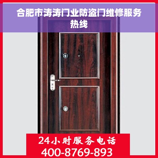 合肥市涛涛门业防盗门维修服务热线
