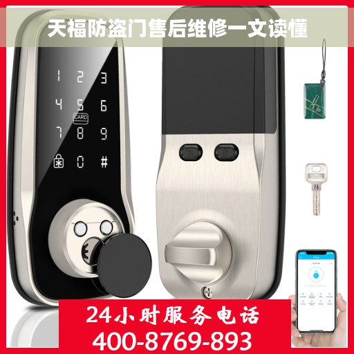 天福防盗门售后维修一文读懂