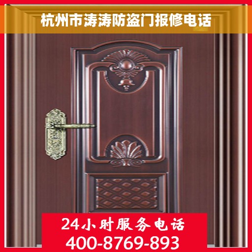 杭州市涛涛防盗门报修电话