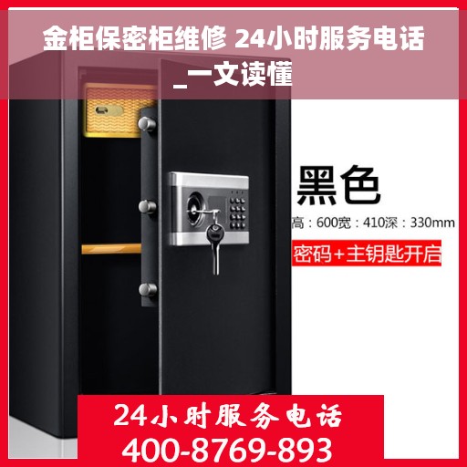 金柜保密柜维修 24小时服务电话_一文读懂