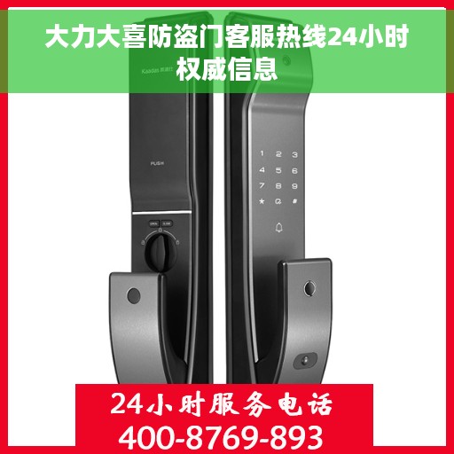 大力大喜防盗门客服热线24小时权威信息