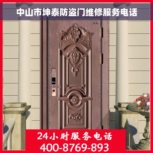 中山市坤泰防盗门维修服务电话
