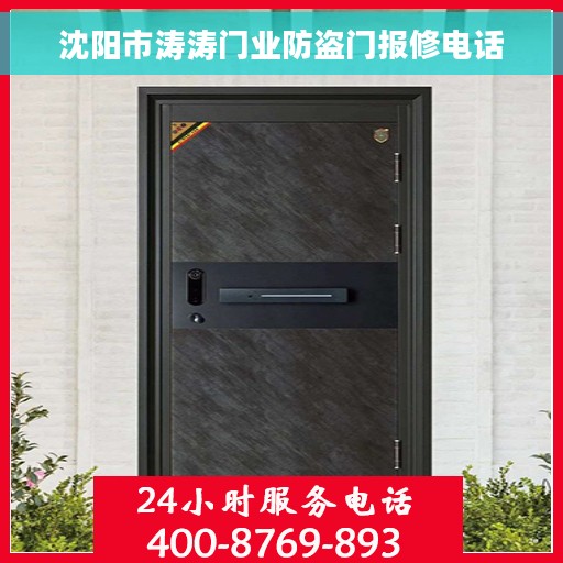 沈阳市涛涛门业防盗门报修电话