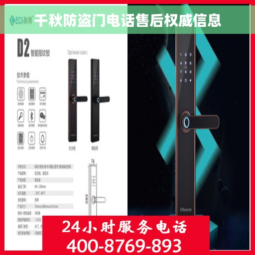 千秋防盗门电话售后权威信息