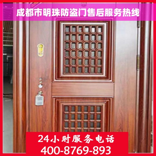 成都市明珠防盗门售后服务热线