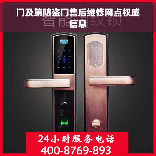 门及第防盗门售后维修网点权威信息