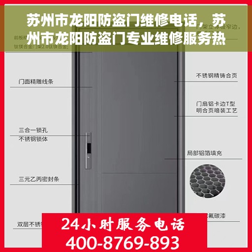 苏州市龙阳防盗门维修电话，苏州市龙阳防盗门专业维修服务热线