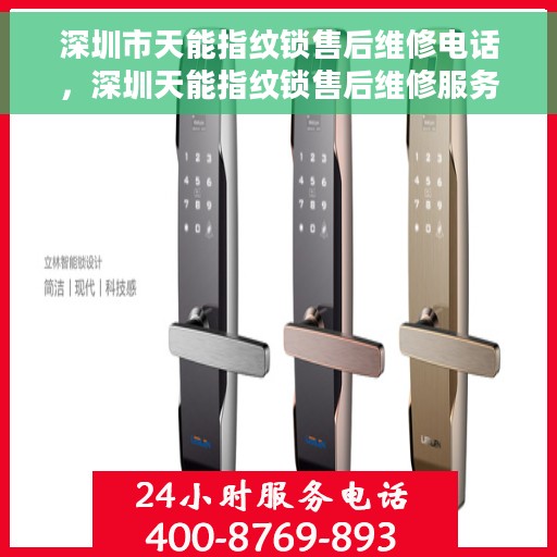 深圳市天能指纹锁售后维修电话，深圳天能指纹锁售后维修服务热线