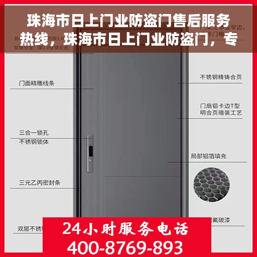 珠海市日上门业防盗门售后服务热线，珠海市日上门业防盗门，专业售后服务热线为您解答疑惑
