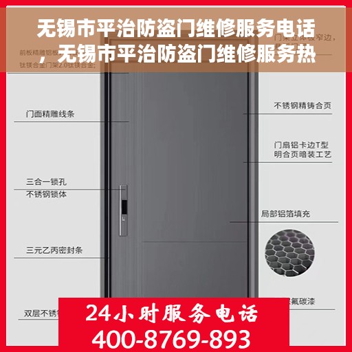 无锡市平治防盗门维修服务电话，无锡市平治防盗门维修服务热线