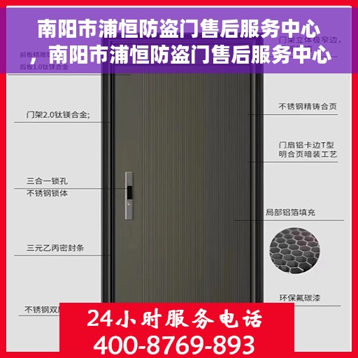 南阳市浦恒防盗门售后服务中心，南阳市浦恒防盗门售后服务中心，专业级的维修与贴心服务