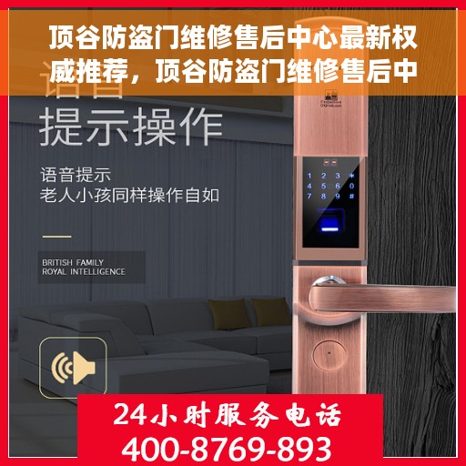 顶谷防盗门维修售后中心最新权威推荐，顶谷防盗门维修售后中心，专业推荐与权威指南