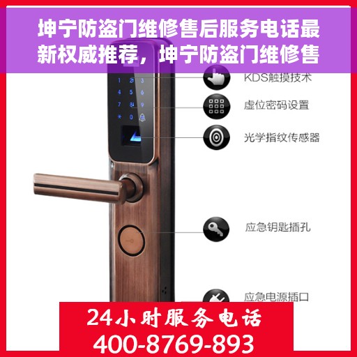 坤宁防盗门维修售后服务电话最新权威推荐，坤宁防盗门维修售后服务电话，最新权威推荐及快速响应服务指南