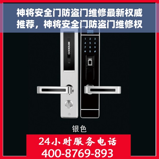 神将安全门防盗门维修最新权威推荐，神将安全门防盗门维修权威指南，最新维修推荐与解决方案