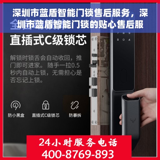深圳市蓝盾智能门锁售后服务，深圳市蓝盾智能门锁的贴心售后服务体验