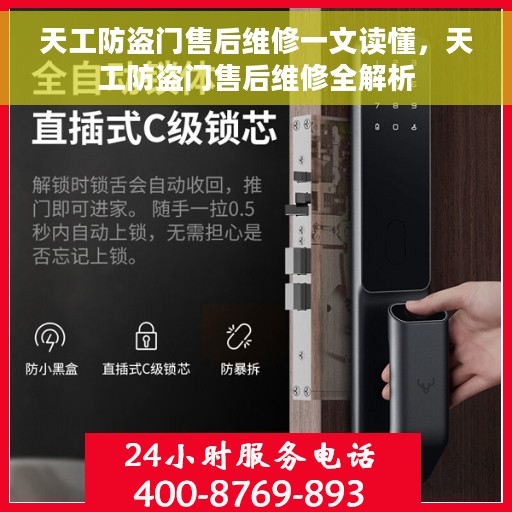 天工防盗门售后维修一文读懂，天工防盗门售后维修全解析