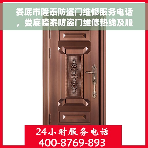 娄底市隆泰防盗门维修服务电话，娄底隆泰防盗门维修热线及服务中心