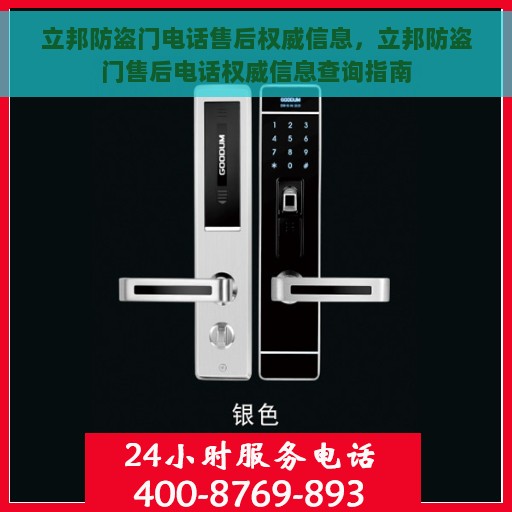 立邦防盗门电话售后权威信息，立邦防盗门售后电话权威信息查询指南