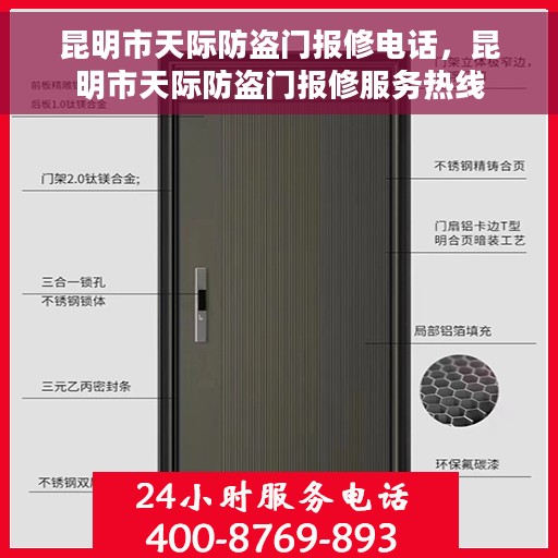 昆明市天际防盗门报修电话，昆明市天际防盗门报修服务热线