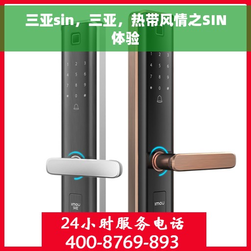 三亚sin，三亚，热带风情之SIN体验