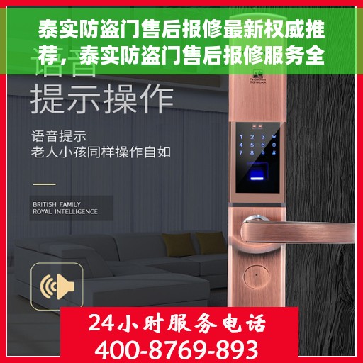 泰实防盗门售后报修最新权威推荐，泰实防盗门售后报修服务全面升级，最新权威推荐解决方案