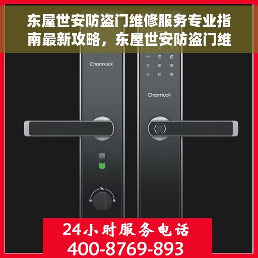 东屋世安防盗门维修服务专业指南最新攻略，东屋世安防盗门维修服务专业指南，最新维修攻略与技巧