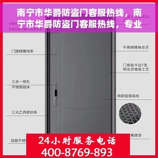 南宁市华爵防盗门客服热线，南宁市华爵防盗门客服热线，专业解答与优质服务的大门为您敞开