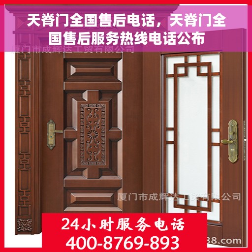 天脊门全国售后电话，天脊门全国售后服务热线电话公布