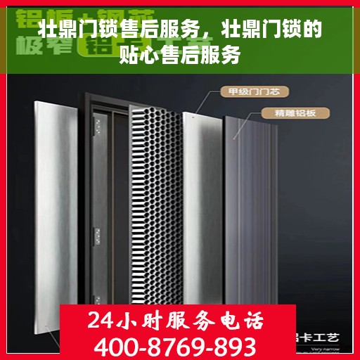 壮鼎门锁售后服务，壮鼎门锁的贴心售后服务