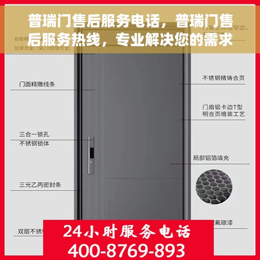 普瑞门售后服务电话，普瑞门售后服务热线，专业解决您的需求，贴心服务触手可及！