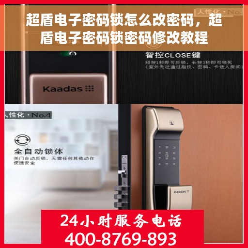 超盾电子密码锁怎么改密码，超盾电子密码锁密码修改教程
