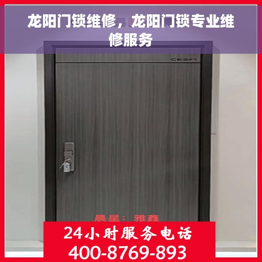 龙阳门锁维修，龙阳门锁专业维修服务