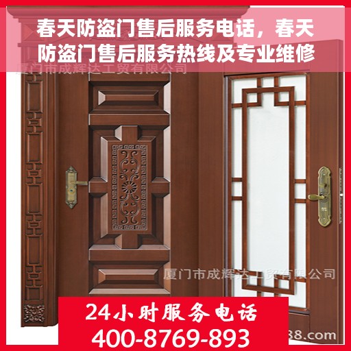 春天防盗门售后服务电话，春天防盗门售后服务热线及专业维修支持
