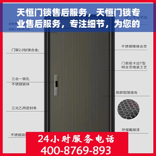 天恒门锁售后服务，天恒门锁专业售后服务，专注细节，为您的安全保驾护航