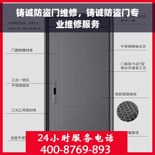 铸诚防盗门维修，铸诚防盗门专业维修服务