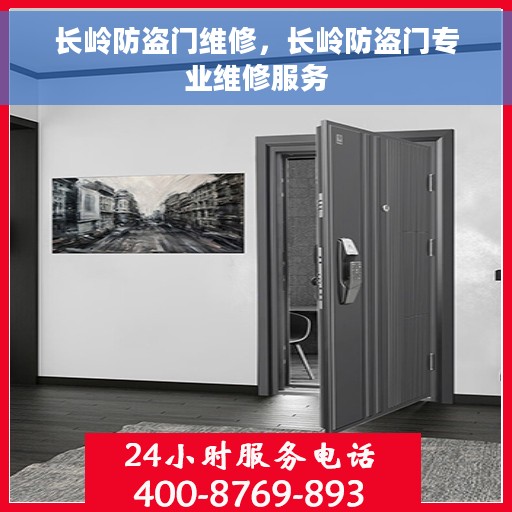 长岭防盗门维修，长岭防盗门专业维修服务